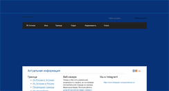 Desktop Screenshot of gotoestonia.ru